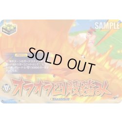画像1: 【IZR仕様】オラオラ四股踏み[VG_DZ-BT15/IZR73]