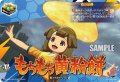 【IZR仕様】もちもち黄粉餅[VG_DZ-BT15/IZR75]