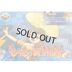 画像1: 【IZR仕様】もちもち黄粉餅[VG_DZ-BT15/IZR75]