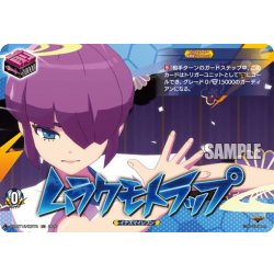 画像1: 【IZR仕様】ムラクモトラップ[VG_DZ-BT15/IZR78]