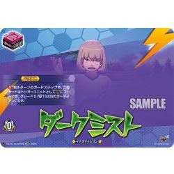 画像1: 【IZR仕様】ダークミスト[VG_DZ-BT15/IZR80]