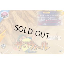 画像1: 【IZR仕様】ザ・ウォール[VG_DZ-BT15/IZR81]