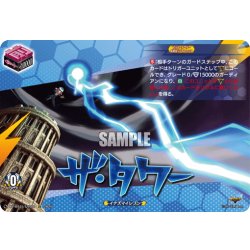 画像1: 【IZR仕様】ザ・タワー[VG_DZ-BT15/IZR82]