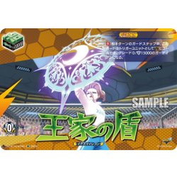 画像1: 【IZR仕様】王家の盾[VG_DZ-BT15/IZR84]