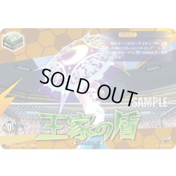 画像1: 【IZR仕様】王家の盾[VG_DZ-BT15/IZR84]