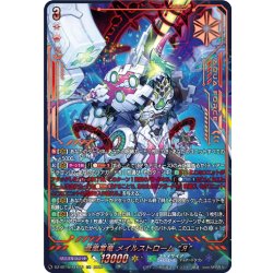 画像1: 【SEC仕様】蒼嵐業竜 メイルストローム “Я”[VG_DZ-BT15/SEC06]