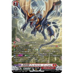 画像1: 【SR仕様】業炎竜皇 ヴィルベイル・ケーニッヒ[VG_DZ-BT15/SR01]