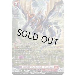 画像1: 【SR仕様】業炎竜皇 ヴィルベイル・ケーニッヒ[VG_DZ-BT15/SR01]