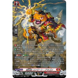画像1: 【SR仕様】喧嘩屋 コンピート・ドラゴン[VG_DZ-BT15/SR02]