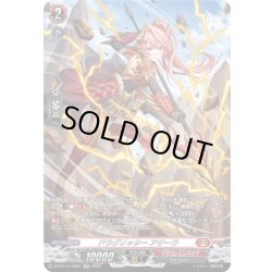 画像1: 【SR仕様】ドラグリッター アサーラ[VG_DZ-BT15/SR04]