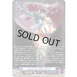 画像1: 【SR仕様】シュティル・ヴァンピーア[VG_DZ-BT15/SR10]