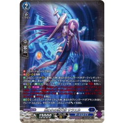 画像1: 【SR仕様】囚われの堕天使 サラエル[VG_DZ-BT15/SR14]