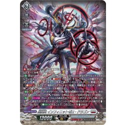 画像1: 【SR仕様】星輝兵 インフィニットゼロ・ドラゴン[VG_DZ-BT15/SR17]