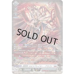 画像1: 【SR仕様】星輝兵 カオスブレイカー・ドラゴン[VG_DZ-BT15/SR18]