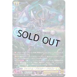 画像1: 【SR仕様】ファントム・ブラスター・ドラゴン[VG_DZ-BT15/SR24]