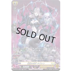 画像1: 【SR仕様】髑髏の魔女 ネヴァン[VG_DZ-BT15/SR26]