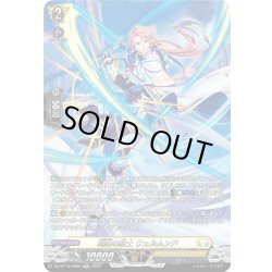 画像1: 【SR仕様】翔勢の騎士 ウェルムンド[VG_DZ-BT15/SR28]