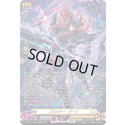 画像1: 【SR仕様】ブラスター・ダーク[VG_DZ-BT15/SR30]
