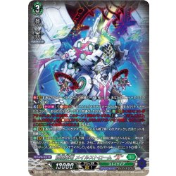 画像1: 【SR仕様】蒼嵐業竜 メイルストローム “Я”[VG_DZ-BT15/SR34]