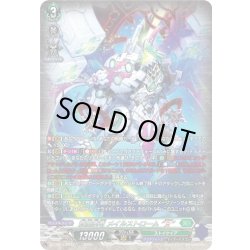 画像1: 【SR仕様】蒼嵐業竜 メイルストローム “Я”[VG_DZ-BT15/SR34]