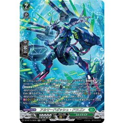 画像1: 【SR仕様】アルマードガッシュ・ドラゴン[VG_DZ-BT15/SR35]