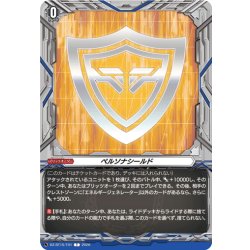 画像1: ペルソナシールド[VG_DZ-BT15/T01T]