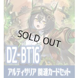 画像1: DZ-BT16 幻真覚醒『スチームディーヴァ アルティサリア “幻影”』関連カードセット[VG_DZ-BT16/C02]