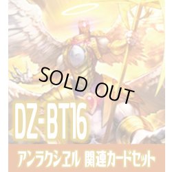 画像1: DZ-BT16 幻真覚醒『根絶の啓導 アンラクシヱル』関連カードセット[VG_DZ-BT16/C04]