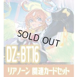 画像1: DZ-BT16 幻真覚醒『天奏楽団 リアノーン “幻影”』関連カードセット[VG_DZ-BT16/C05]