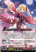 月華忍姫 リシアフェール “幻影”[VG_DZ-BT16/001RRR]