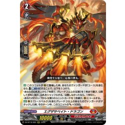 画像1: エグザサベイト・ドラゴン[VG_DZ-BT16/002RRR]