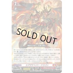 画像1: エグザサベイト・ドラゴン[VG_DZ-BT16/002RRR]