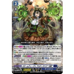 画像1: スチームディーヴァ アルティサリア “幻影”[VG_DZ-BT16/004RRR]