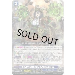 画像1: スチームディーヴァ アルティサリア “幻影”[VG_DZ-BT16/004RRR]