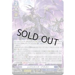 画像1: レジリエンス・ドラゴン[VG_DZ-BT16/005RRR]