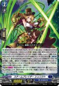 スチームブレイダー シュリクト[VG_DZ-BT16/006RRR]