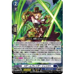 画像1: スチームブレイダー シュリクト[VG_DZ-BT16/006RRR]