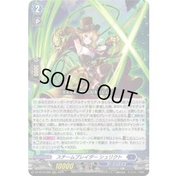 画像1: スチームブレイダー シュリクト[VG_DZ-BT16/006RRR]