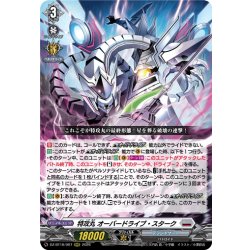 画像1: 特攻丸 オーバードライブ・スターク[VG_DZ-BT16/007RRR]
