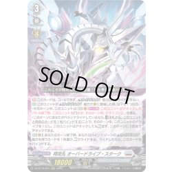 画像1: 特攻丸 オーバードライブ・スターク[VG_DZ-BT16/007RRR]