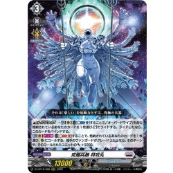 画像1: 究極兵器 特攻丸[VG_DZ-BT16/008RRR]