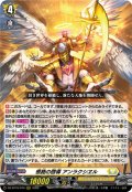根絶の啓導 アンラクシヱル[VG_DZ-BT16/010RRR]