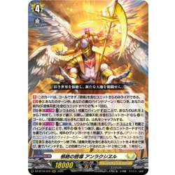 画像1: 根絶の啓導 アンラクシヱル[VG_DZ-BT16/010RRR]
