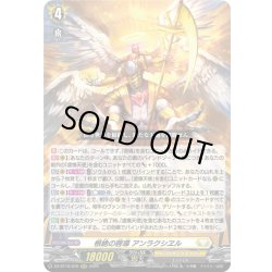 画像1: 根絶の啓導 アンラクシヱル[VG_DZ-BT16/010RRR]