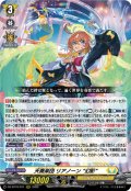 天奏楽団 リアノーン “幻影”[VG_DZ-BT16/011RRR]