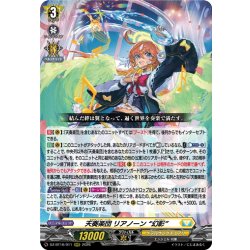 画像1: 天奏楽団 リアノーン “幻影”[VG_DZ-BT16/011RRR]