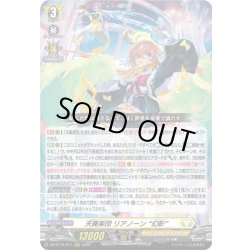 画像1: 天奏楽団 リアノーン “幻影”[VG_DZ-BT16/011RRR]