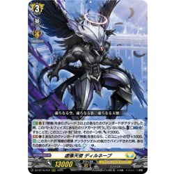 画像1: 虚像天使 ディルネーブ[VG_DZ-BT16/012RRR]