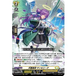 画像1: 天奏楽団 サンセリーテ[VG_DZ-BT16/013RRR]