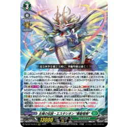 画像1: 主峰の伝説・エスタシオン “華馳弩樹”[VG_DZ-BT16/014RRR]